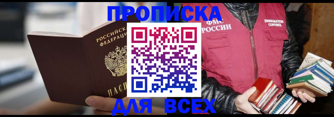 временная регистрация собственник в Азове