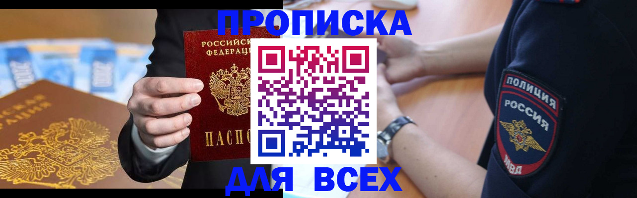 временная регистрация законно в Азове
