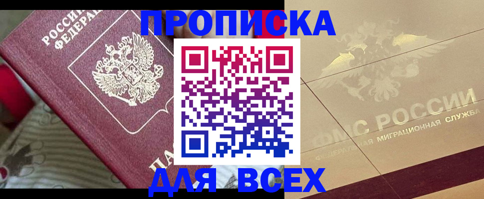 временная регистрация поиск в Азове