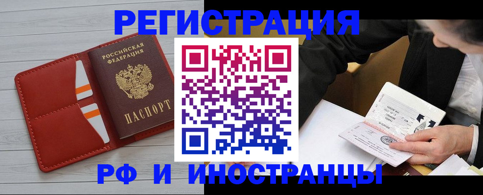 временная регистрация для всех в Азове