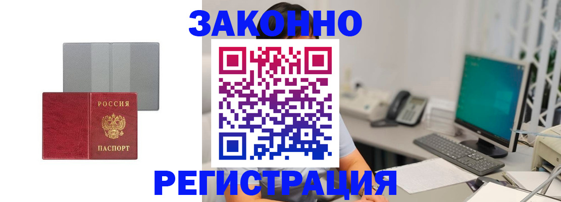 временная регистрация для школы в Азове